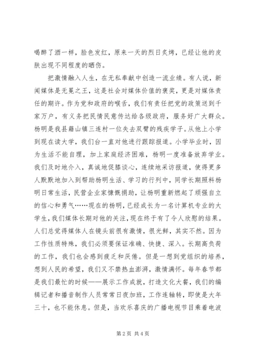 创先争优征文演讲稿 (2).docx