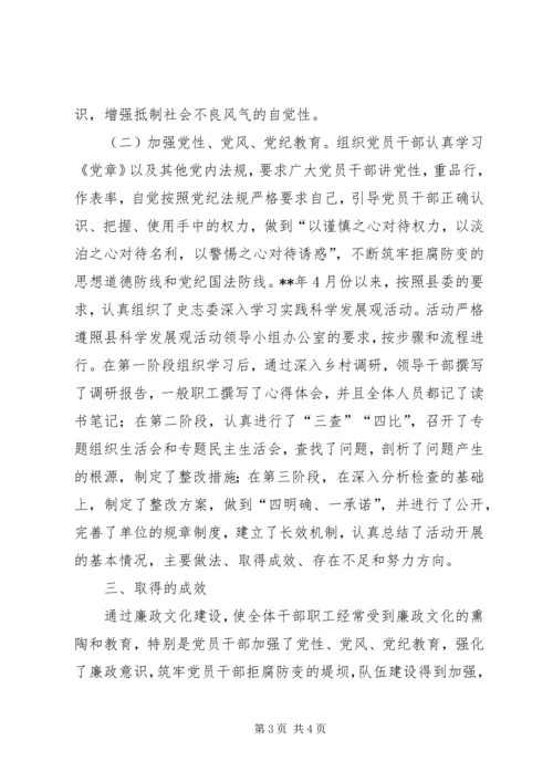 史志委廉政文化建设工作汇报.docx