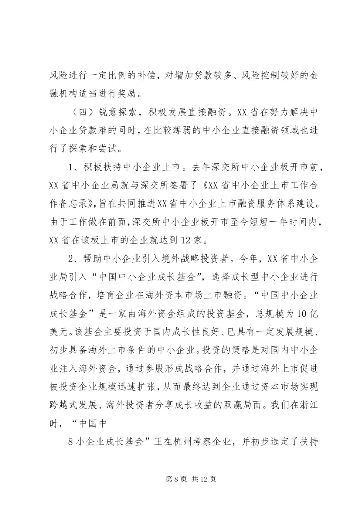借鉴浙江经验,促进中小企业发展.docx