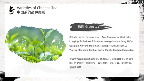 黑色古风水墨茶文化PPT模板