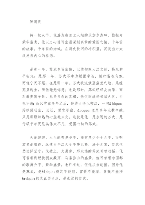 永远的苏武高考满分作文(精选5篇).docx