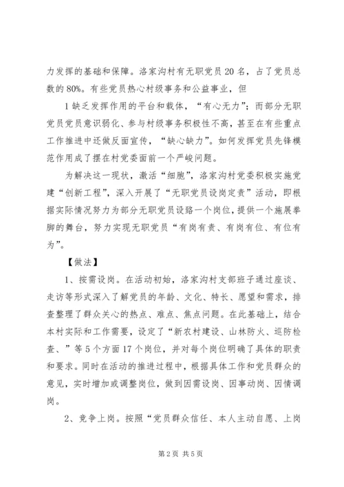 无职党员设岗定责活动检查要点 (4).docx
