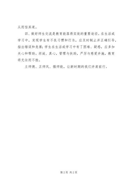 学习“三不做、八不准”的心得体会 (3).docx