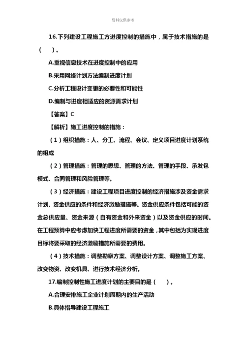 二级建造师施工管理真题模拟及答案解析完整版.docx