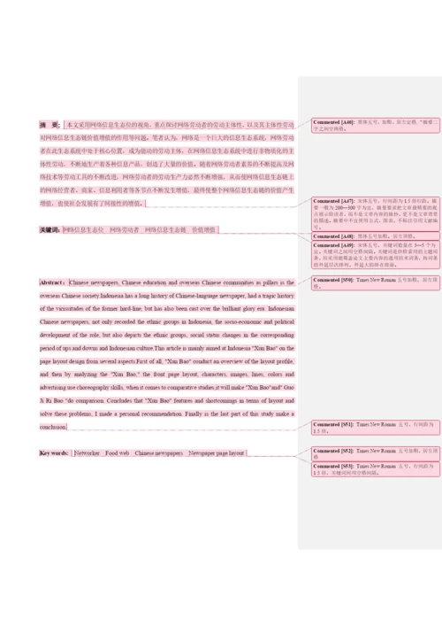 附件3：文科类毕业论文模板福利待遇.docx