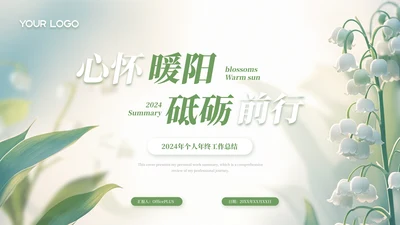绿色小清新绿植风格工作总结PPT模板