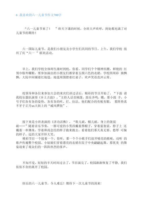 我喜欢的六一儿童节作文700字【10篇】.docx