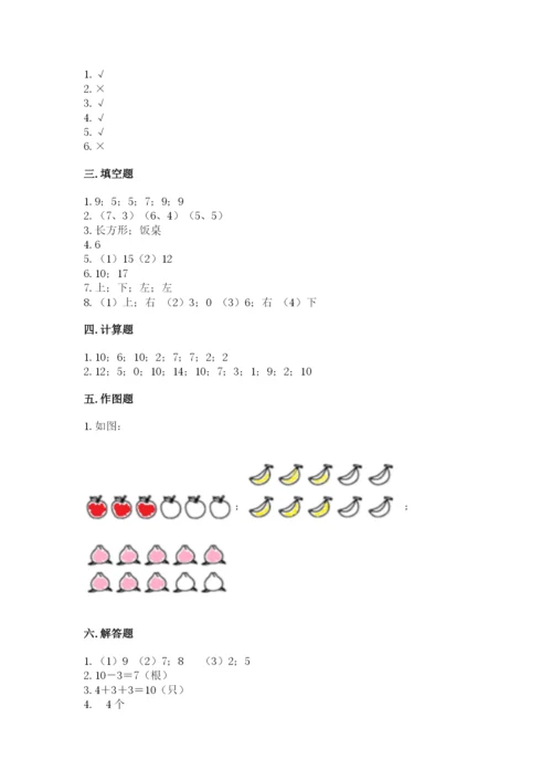 人教版一年级上册数学期末测试卷精品【全国通用】.docx