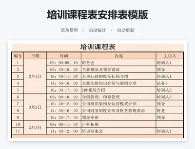 培训课程表安排表模版
