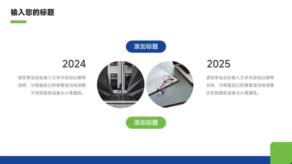 蓝绿经典行业品牌加盟PPT模板