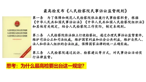 【新课标】6.5国家司法机关课件(共25张PPT)2023-2024学年道德与法治八年级下册