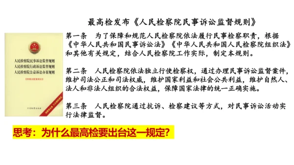 【新课标】6.5国家司法机关课件(共25张PPT)2023-2024学年道德与法治八年级下册