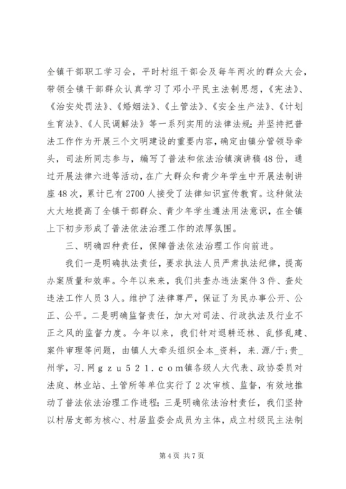 乡镇普法依法治理经验交流材料.docx