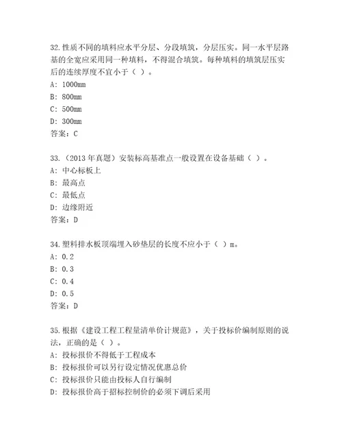 最新二级建造师通用题库有解析答案