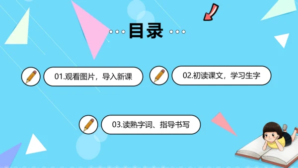 第10课 《纸的发明》第一课时（教学课件）