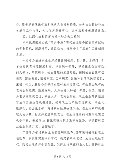 县委书记在全县农村工作会议上的讲话稿精编.docx