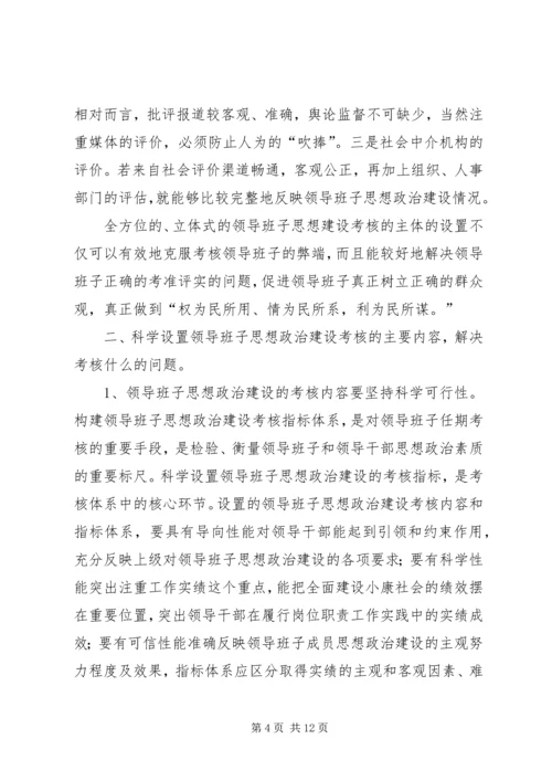 县委领导班子思想政治建设讲话3篇 (3).docx