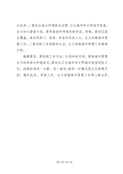 城管外出学习心得体会.docx