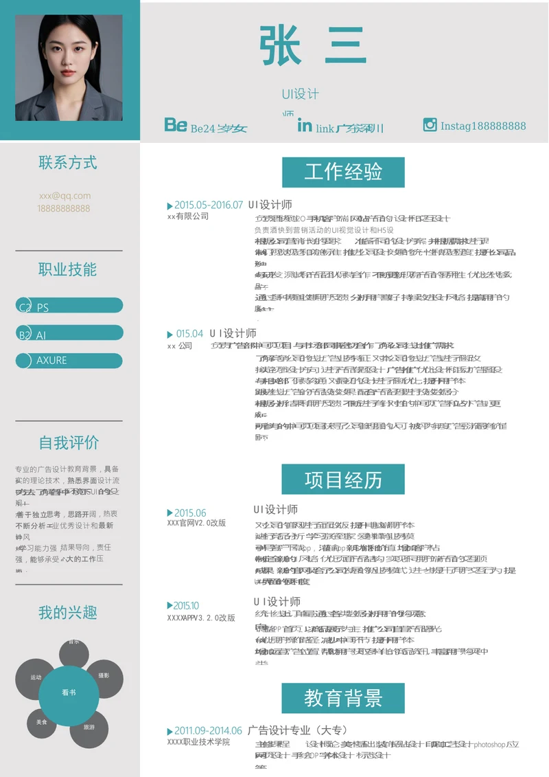 ui设计师求职简历模板