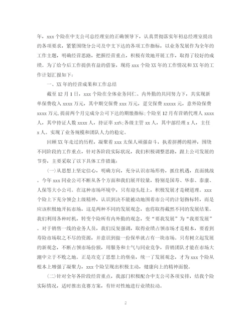 精编之保险公司年终工作总结范文推荐.docx