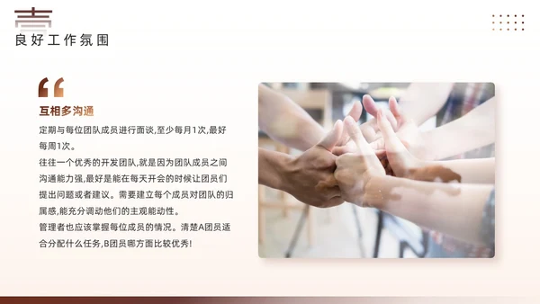 棕色简约风团队管理经验分享PPT模板