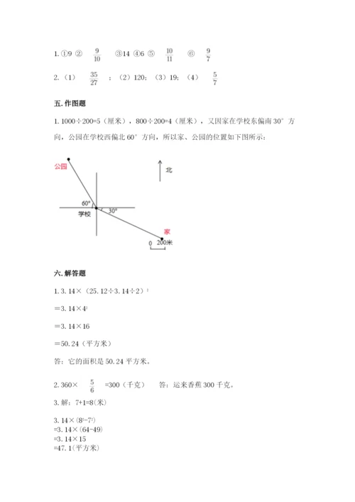 小学数学六年级上册期末测试卷及参考答案（培优）.docx