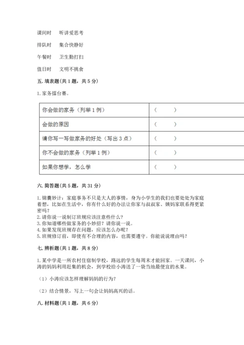 部编版道德与法治四年级上册期中测试卷重点.docx