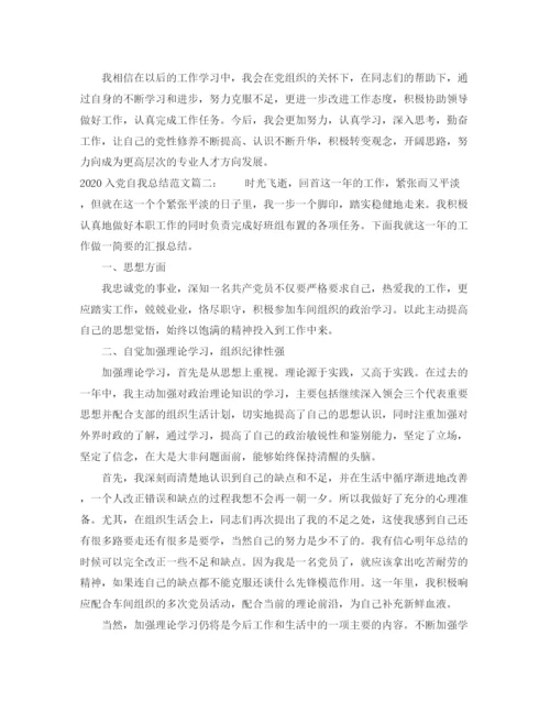 精编之入党自我总结范文3篇_党员自我总结范文.docx