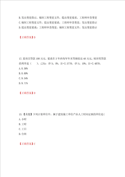 初级经济师建筑经济试题押题训练卷含答案 36