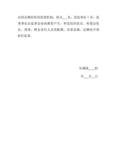 村集体产权核心制度改革实施专业方案.docx