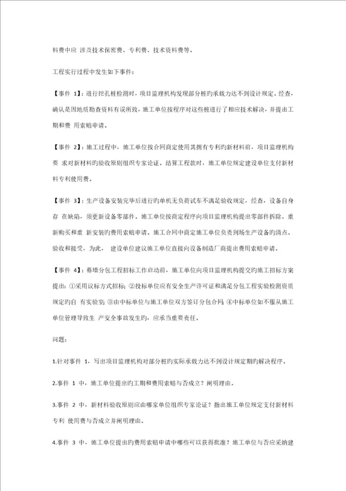 2022年监理工程师监理案例分析真题