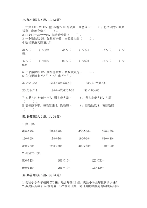 苏教版四年级上册数学第二单元 两、三位数除以两位数 测试卷附参考答案（预热题）.docx