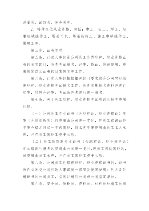 公司证书管理制度.docx