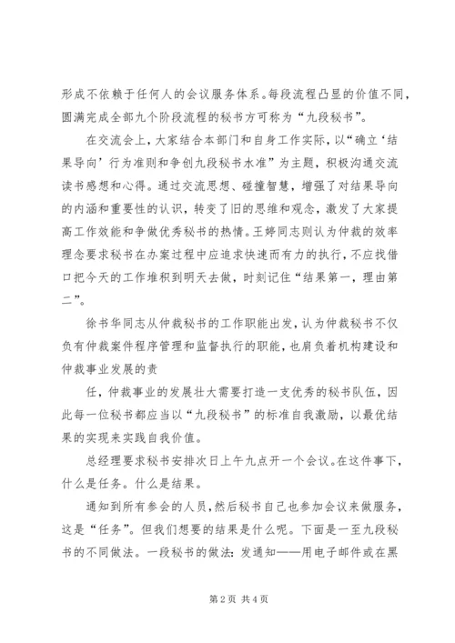 学习《九段秘书》心得体会 (3).docx