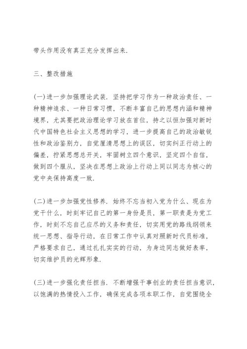 校长2021民主生活会个人对照检查材料.docx