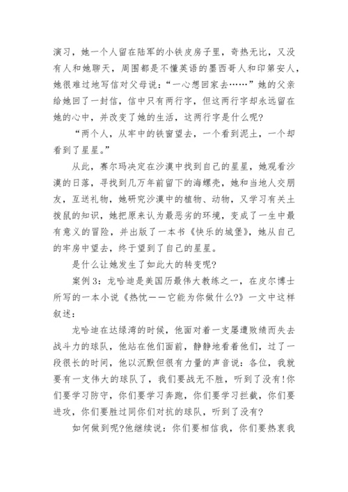 主题班会设计方案优秀中学主题班会案例.docx