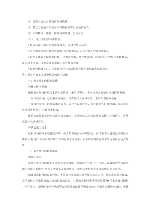 安全文明施工与环境保护措施.docx