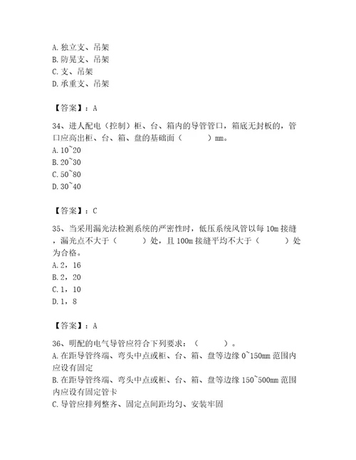 2023年质量员设备安装质量专业管理实务题库学生专用