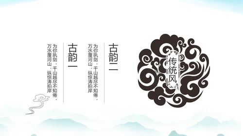 大气中国风党风廉政文化工作总结PPT