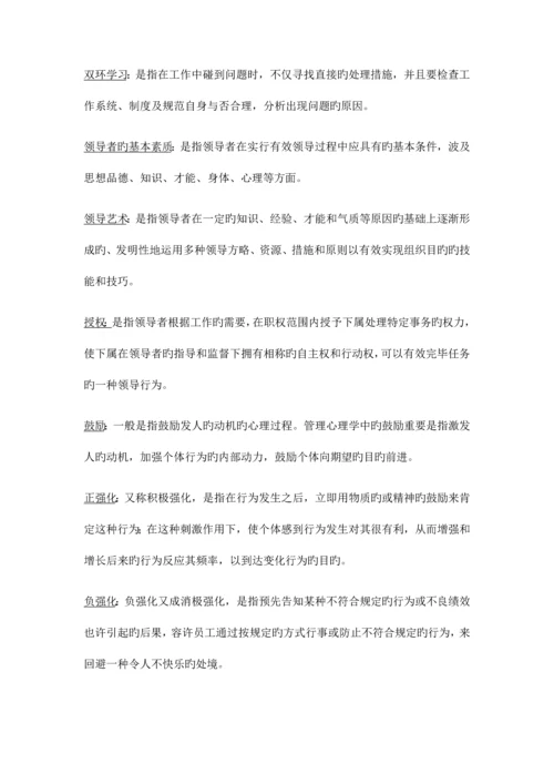 2023年自考组织行为学复习资料考试重点.docx