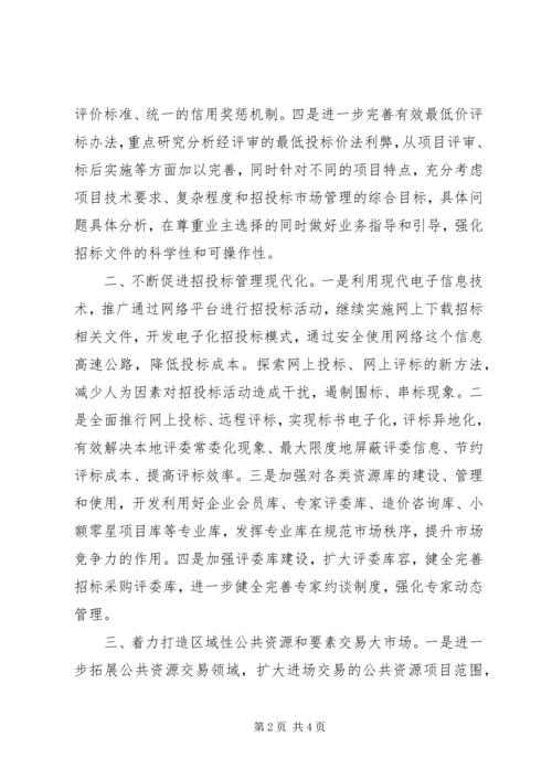 招标投标监督管理局工作计划范文.docx