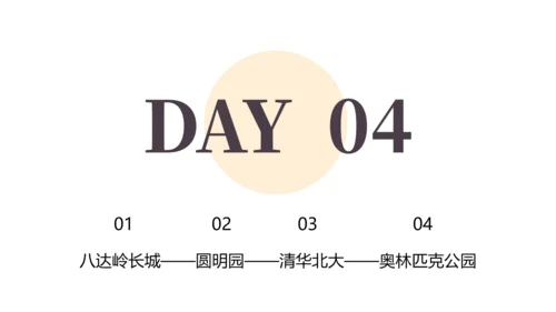 北京旅游攻略分享-故宫通用PPT模板