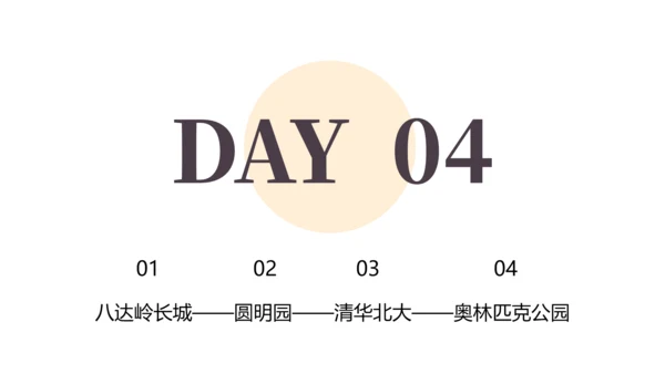 北京旅游攻略分享-故宫通用PPT模板