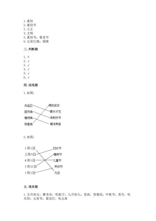 部编版小学二年级上册道德与法治期中测试卷精品（历年真题）.docx