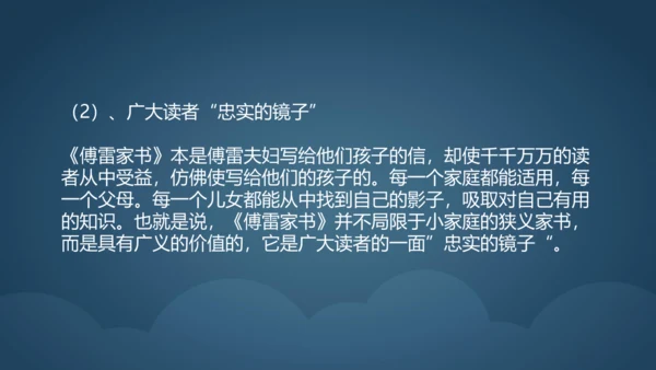 八年级下册第三单元名著导读 《傅雷家书》课件（共23张PPT）