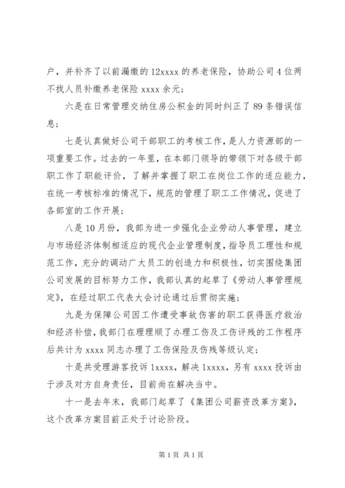 人力资源部门年终工作总结 (3).docx
