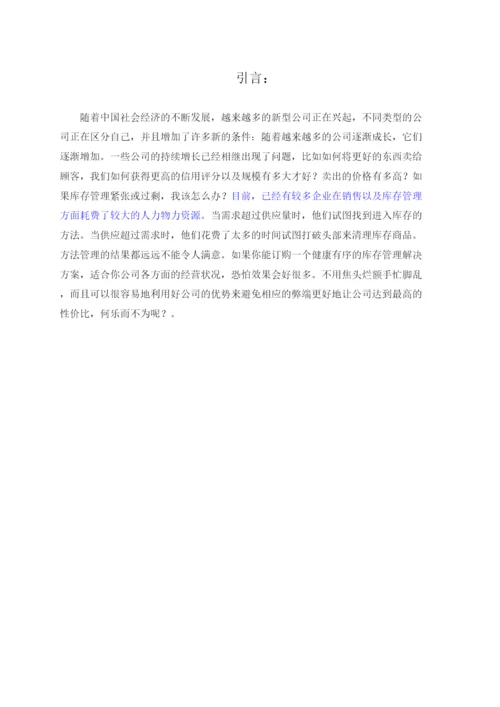 【精编】已改刘秋艳毕业论文.docx