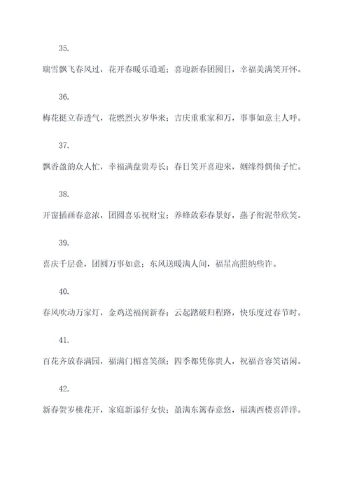不含猪的春联