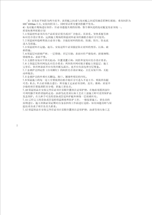 烟风道保温施工作业指导书