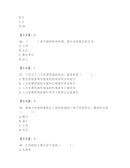 国家电网招聘之人力资源类题库【精品】.docx